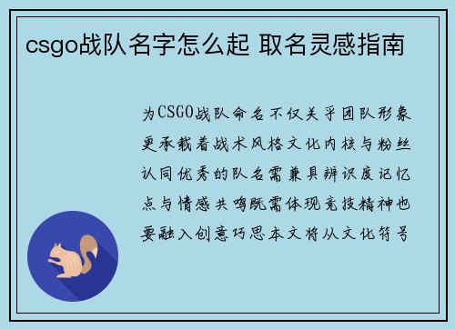 csgo战队名字怎么起 取名灵感指南