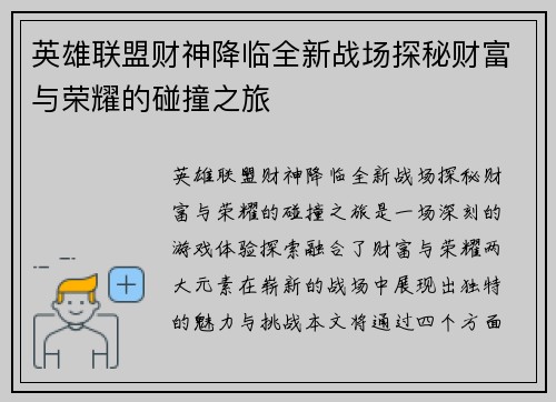 英雄联盟财神降临全新战场探秘财富与荣耀的碰撞之旅
