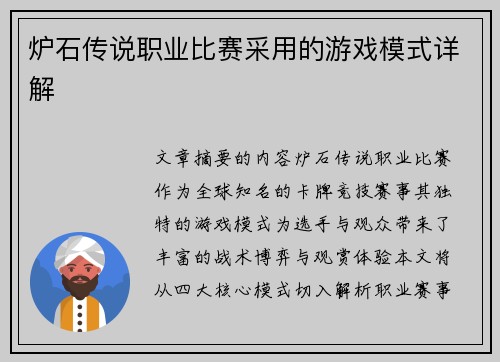 炉石传说职业比赛采用的游戏模式详解