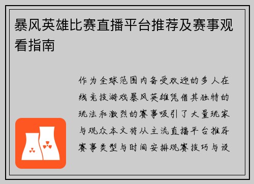 暴风英雄比赛直播平台推荐及赛事观看指南